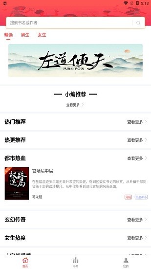 簡(jiǎn)閱免費(fèi)小說(shuō)app v3.0.0 安卓版 0