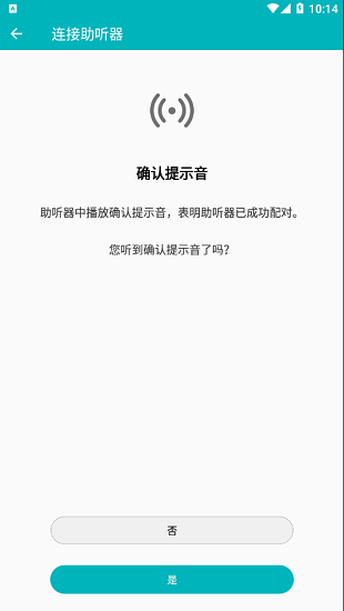vibe助聽器 v2.4.14.3588 安卓版 1