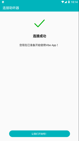 vibe助聽器 v2.4.14.3588 安卓版 3