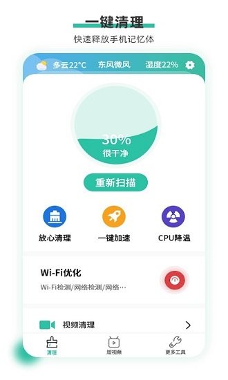 萬能安全wifi官方正版 v1.0.0 安卓版 2