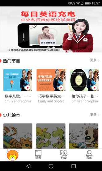 美洲虎少兒英語官方版 v1.1.0 安卓版 3