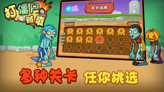 打僵尸賊爽小游戲 v1.0.0 安卓版 2