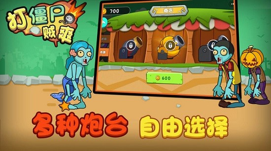 打僵尸賊爽小游戲 v1.0.0 安卓版 0