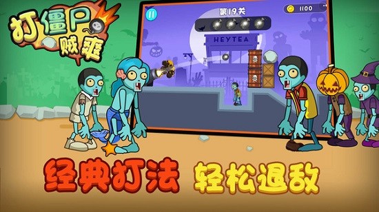 打僵尸賊爽 打僵尸賊爽下載