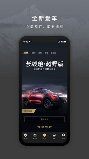 長城炮手機互聯(lián)軟件 v4.9.1 最新版 3