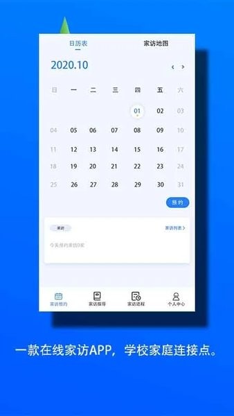 q家訪 v2.0.2 安卓版 0