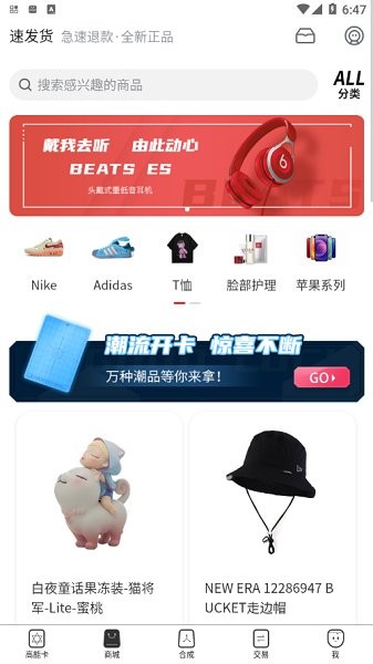 高能買家app蘋果版0