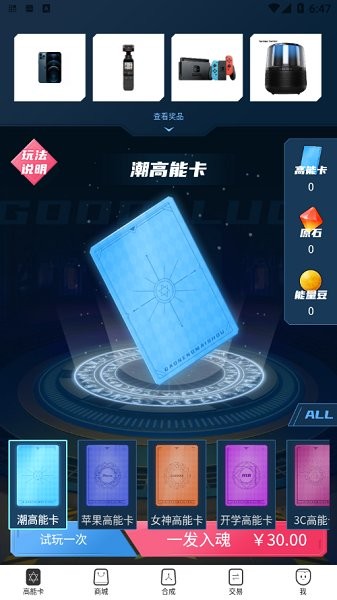 高能買家app蘋果版3