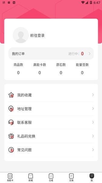 高能買家app蘋果版1