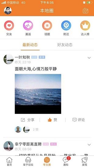 阜寧零距離招聘網(wǎng) v3 安卓版 0