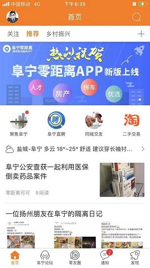 阜寧零距離招聘網(wǎng) v3 安卓版 1