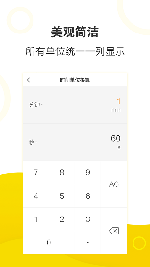 菠蘿計(jì)算器app v1.2 安卓版 1