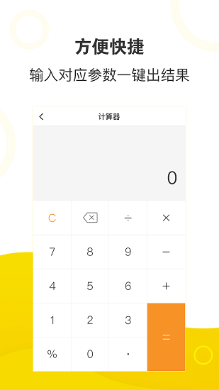 菠蘿計(jì)算器最新版