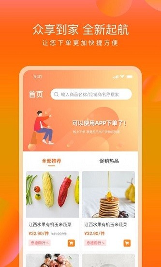 眾享到家應(yīng)用 v1.0.6 安卓版 0