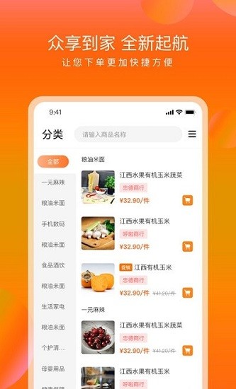 眾享到家應(yīng)用 v1.0.6 安卓版 2
