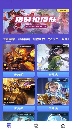 游戲皮膚助手領(lǐng)皮膚1