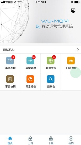 西聯(lián)移動運營安卓版