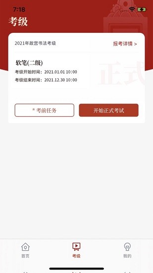 故宮書畫考級 v1.0.1 安卓版 0