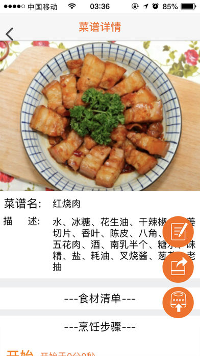 美易來(lái)人工智能灶 v2.0.0804 安卓版 0
