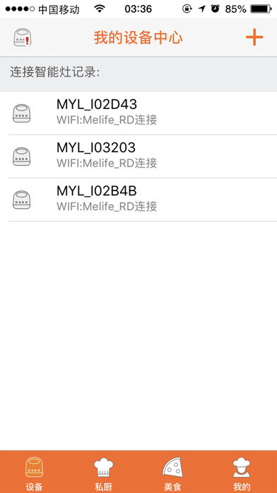 美易來(lái)人工智能灶 v2.0.0804 安卓版 1