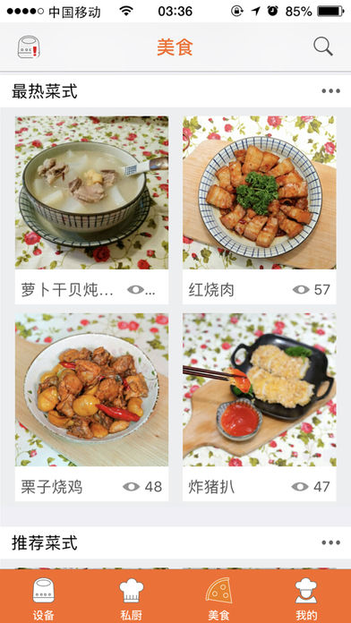 美易來(lái)人工智能灶 v2.0.0804 安卓版 3