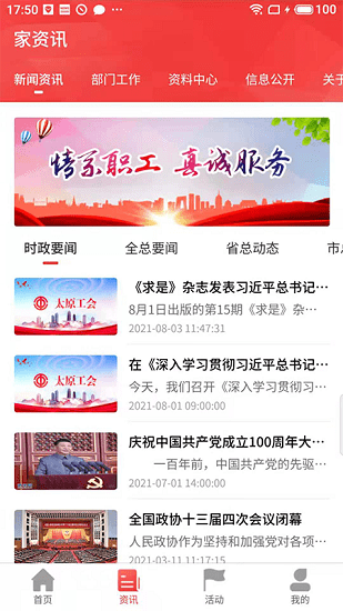 太原市總工會(huì)官方版 v2.3.4 安卓版 0