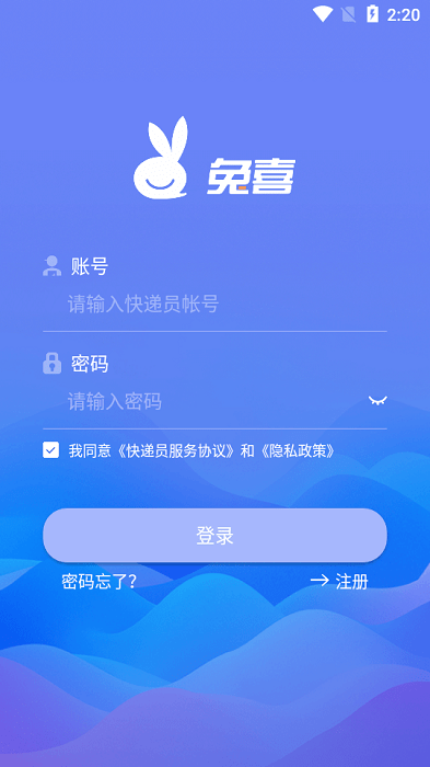 兔喜快遞柜app下載