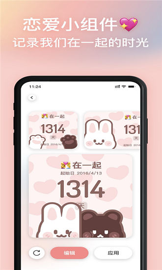 戀愛倒數(shù)日紀(jì)念日app v1.0.0 安卓版 2