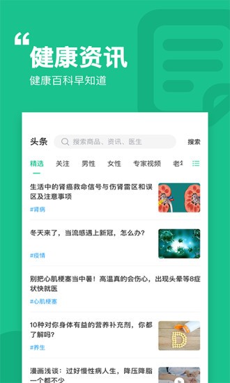 移動健康專家官方版 v5.0.4 安卓版 1