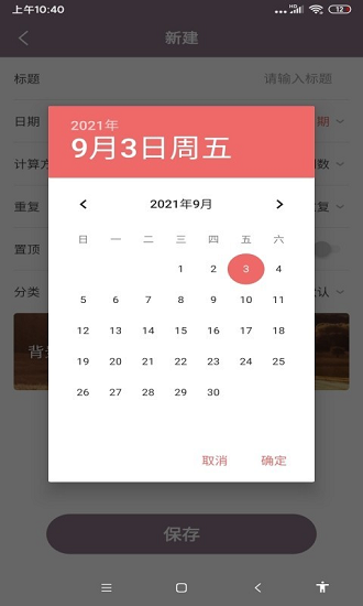 喵喵倒數(shù)日最新版2