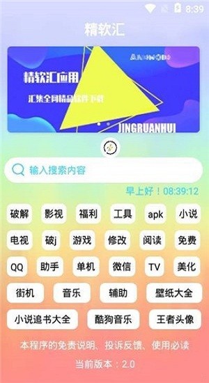 精軟匯app官方最新版 v2.0 安卓版 0