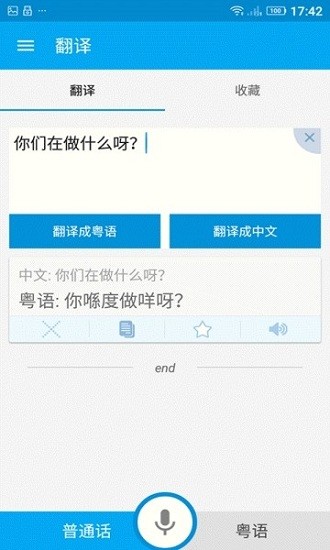 自學(xué)粵語軟件 v1.2 安卓版 0