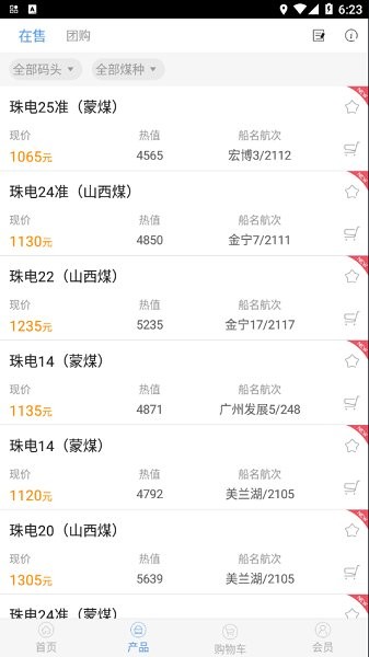 珠電商城安卓版下載 珠電商城app下載