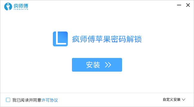 瘋師傅蘋果密碼解鎖免費版