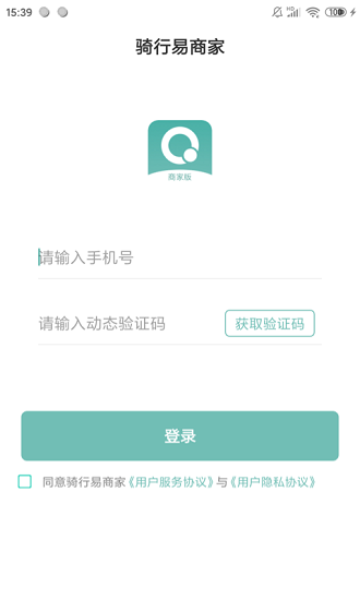 騎行易商家版 v1.0.0 安卓版 1