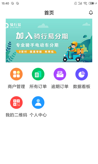 騎行易商家app下載