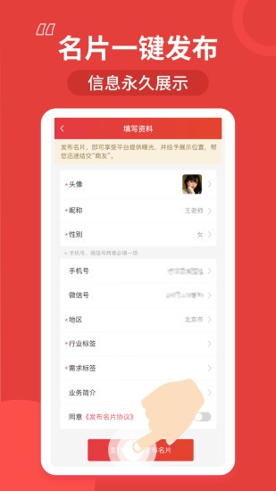 微商通訊錄 v1.0.0 安卓版 1