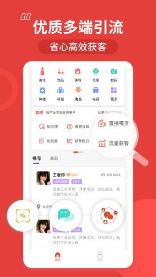 微商通訊錄 v1.0.0 安卓版 0