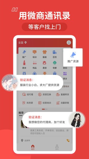 微商通訊錄 v1.0.0 安卓版 2