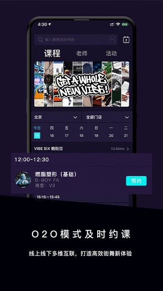 vibesix舞蹈教學下載 vibesix app下載