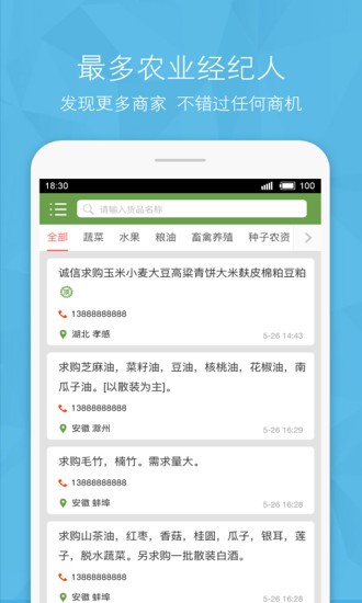 農(nóng)產(chǎn)品信息網(wǎng)平臺 v2.1.1 安卓版 1