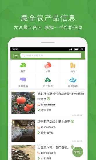 農(nóng)產(chǎn)品信息網(wǎng)平臺 v2.1.1 安卓版 2