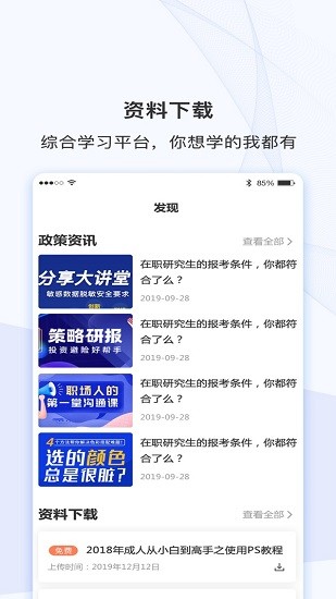 仕優(yōu)一點app 仕優(yōu)一點app下載