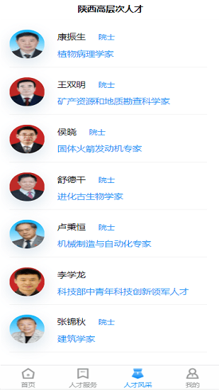 陜西省高層次人才服務(wù)平臺 v1.1.4 安卓官方版 3