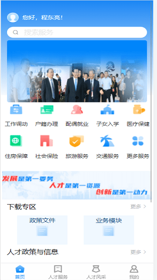 陜西省高層次人才服務(wù)平臺 v1.1.4 安卓官方版 1