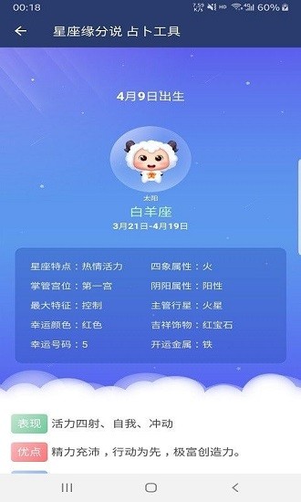 星座緣分說app下載