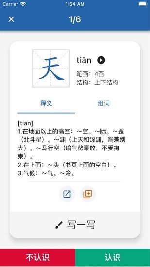 默默學(xué)漢字app v1.0.3 安卓版 4