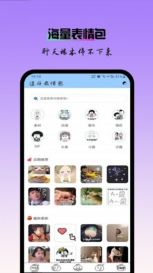 逗斗表情包最新版 v0.0.5 安卓版 0