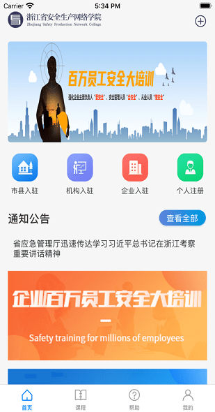 浙江安全學院app(百萬員工安全大培訓) v1.5.7 官方安卓版 1