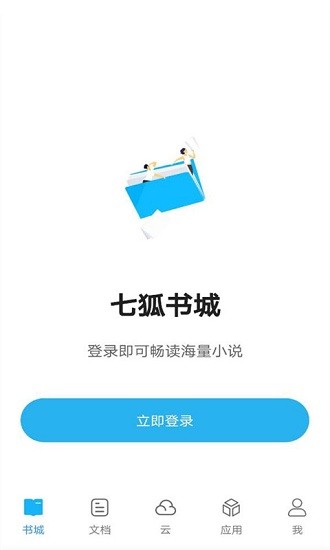 七狐閱讀最新版 v1.0.43181 安卓版 1